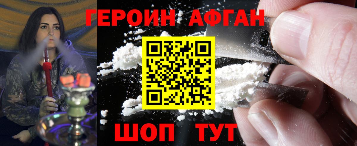 Героин афганец Усть-Илимск