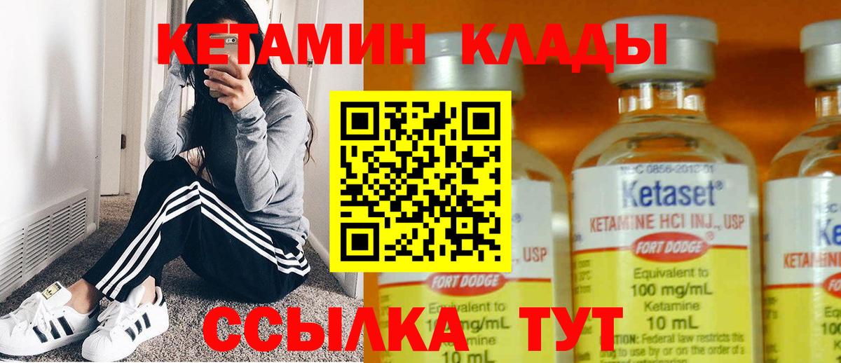 Кетамин ketamine Усть-Илимск