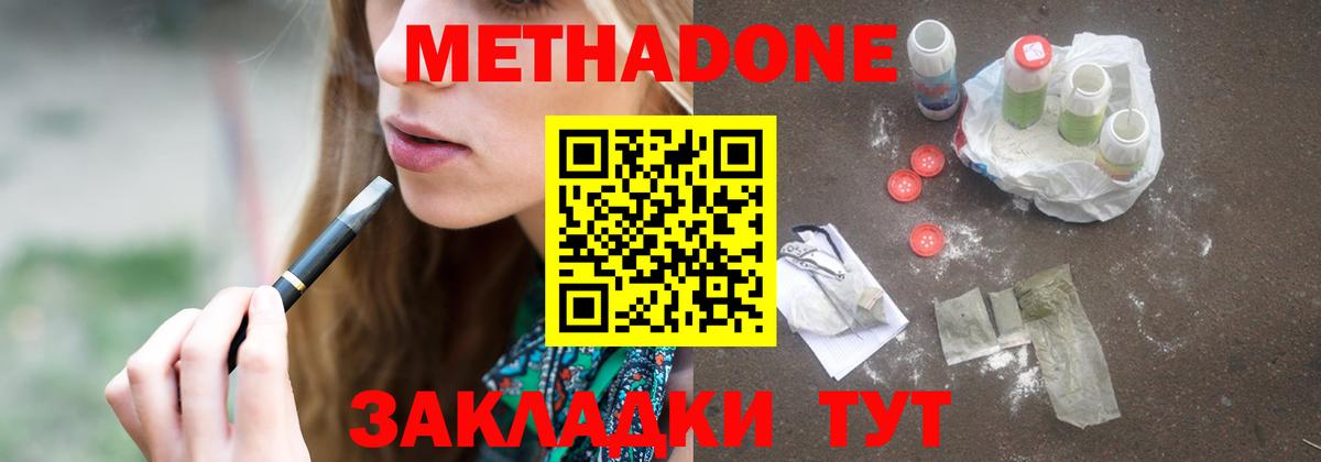МЕТАДОН кристалл Усть-Илимск